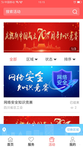 川工之家  v1.2.64图3
