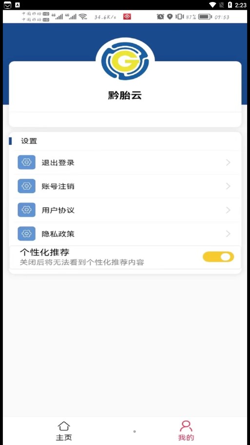 贵州轮胎门店管理  v2.2.49图1