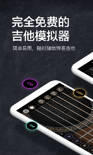 指尖吉他模拟器  v2.2.0图1