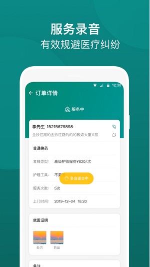 e护通医护端  v2.3.1图2