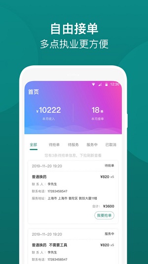 e护通医护端  v2.3.1图3