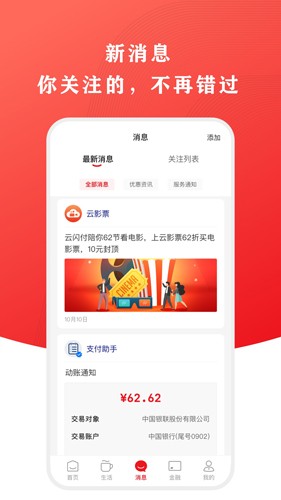 云闪付  v9.3.5图2