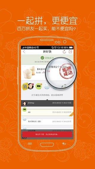 拼好货  v3.0.8图3