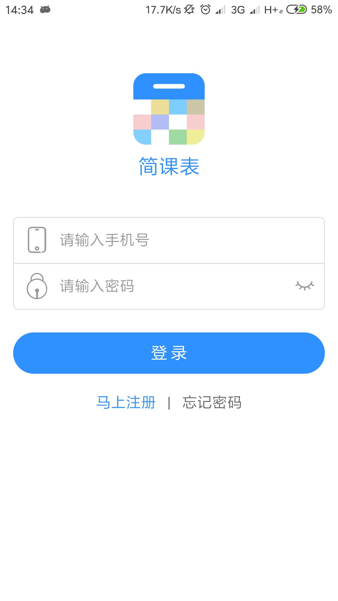 简课表  v1.0.6图1