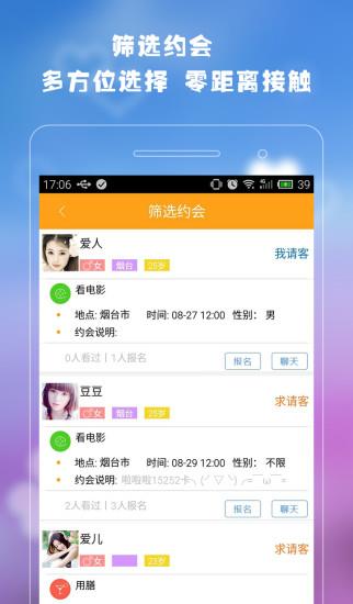 珍心约会  v1.6.8图4