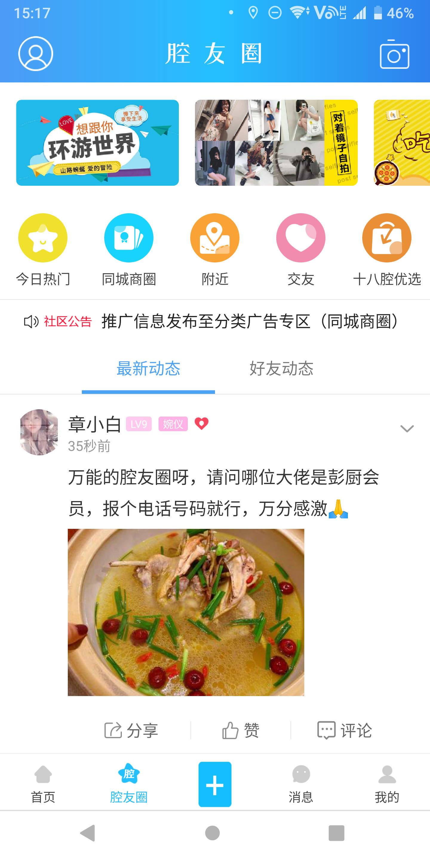 腔友圈  v5.1.13图2