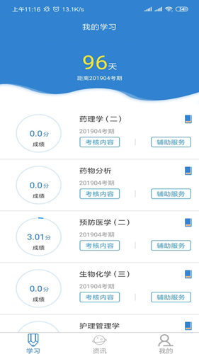 自考过程考核  v1.6.9图2