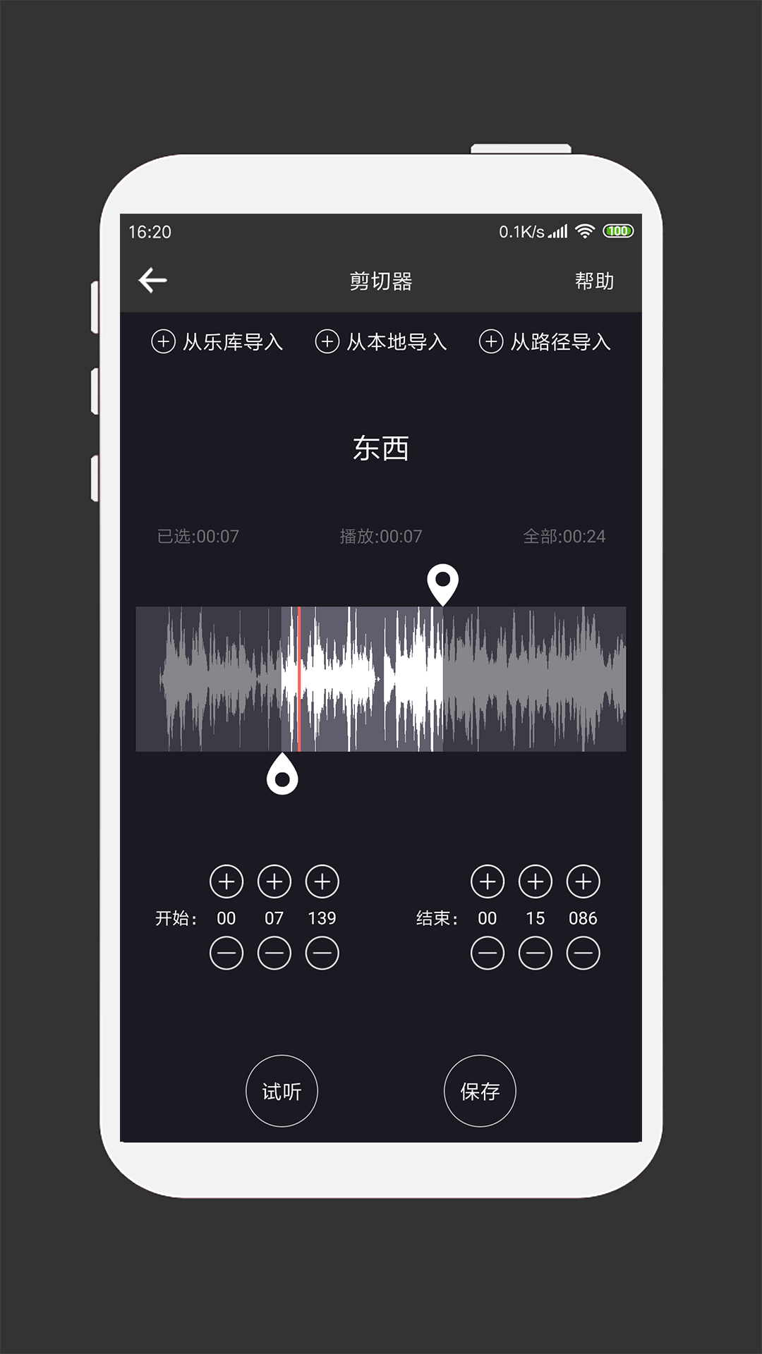 mp3剪辑器手机版  v2.0图2