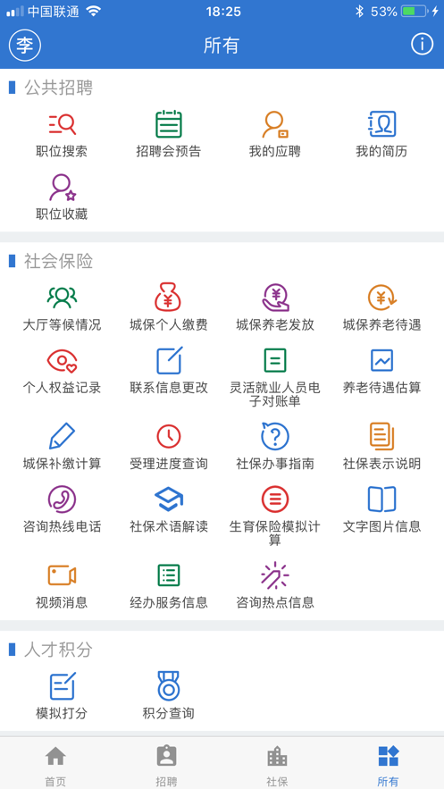 上海人社  v4.5.10图1