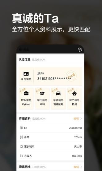 真橙婚恋相亲交友平台  v1.5.9图4