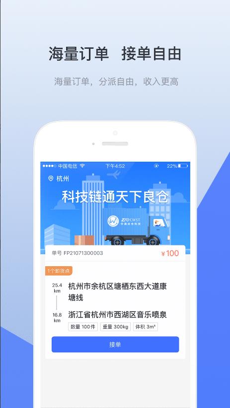 青牛运力  v1.0.0图3