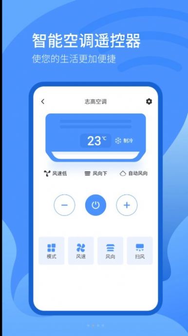 遥控器智控  v2.0.3图1