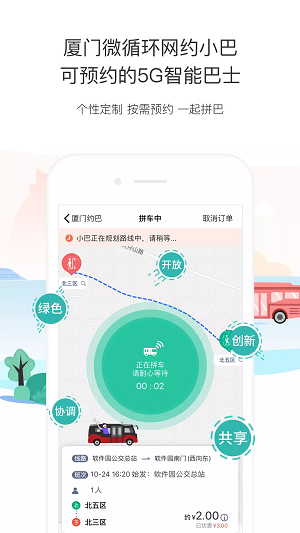 厦门公交  v2.3.0图2