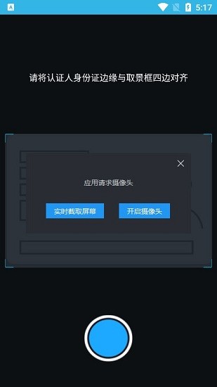 80岁老人高龄补贴认证人脸识别  v3.2.8图3