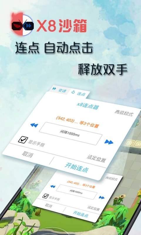 x8沙箱  v0.6.3.7图2