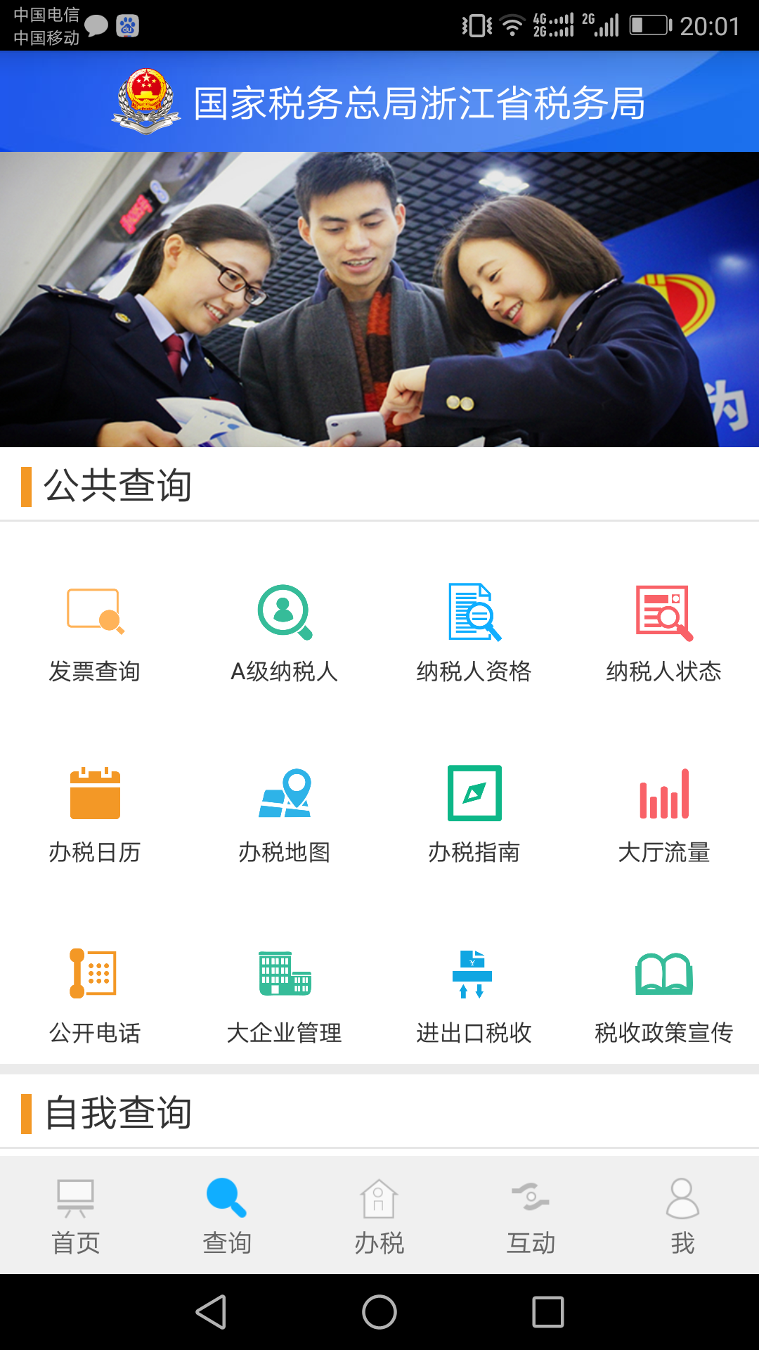 浙江税务  v3.1.2图1