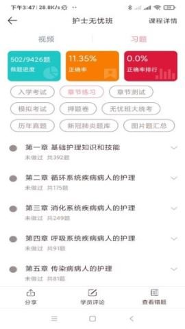 医护之家  v2.6.0图3