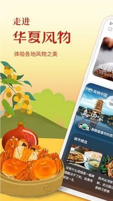 华夏风物  v2.0.5图1