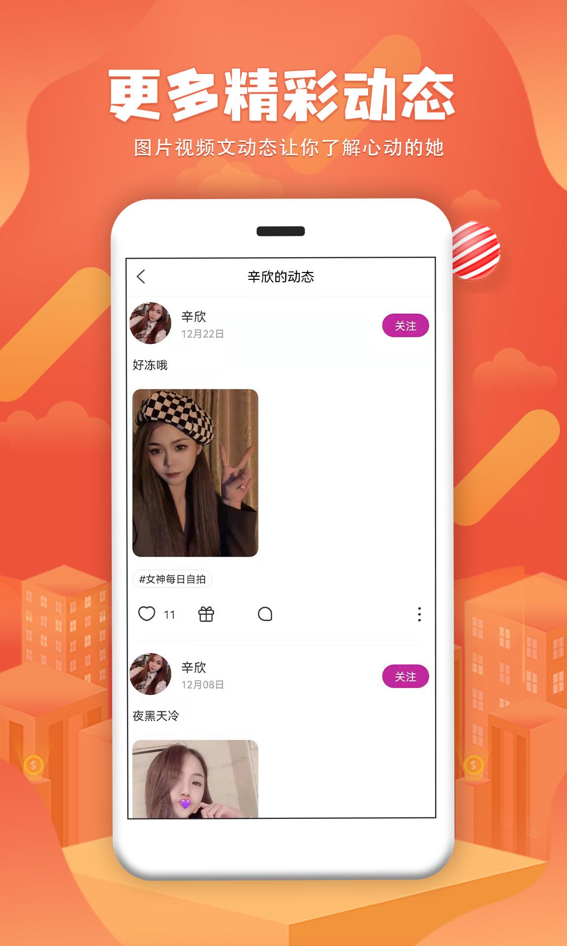 附近秒缘  v3.6.5图1