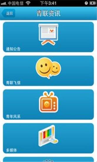 深圳青联  v1.0.2图3