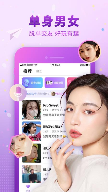 佳人有约  v2.2.6图1