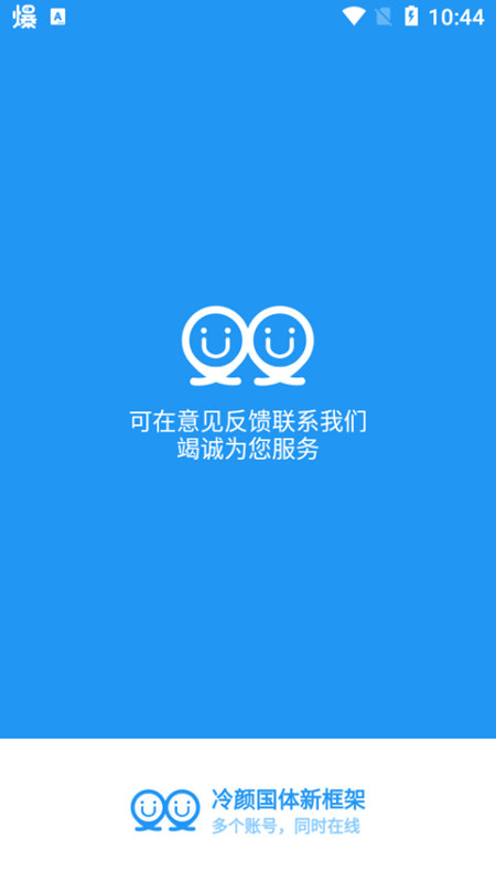 冷颜国体框架下载  v9.2.1图2