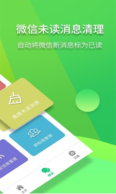 一键转发朋友圈  v1.3.3图1