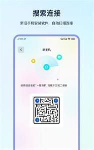 一键换机  v3.4.7图3