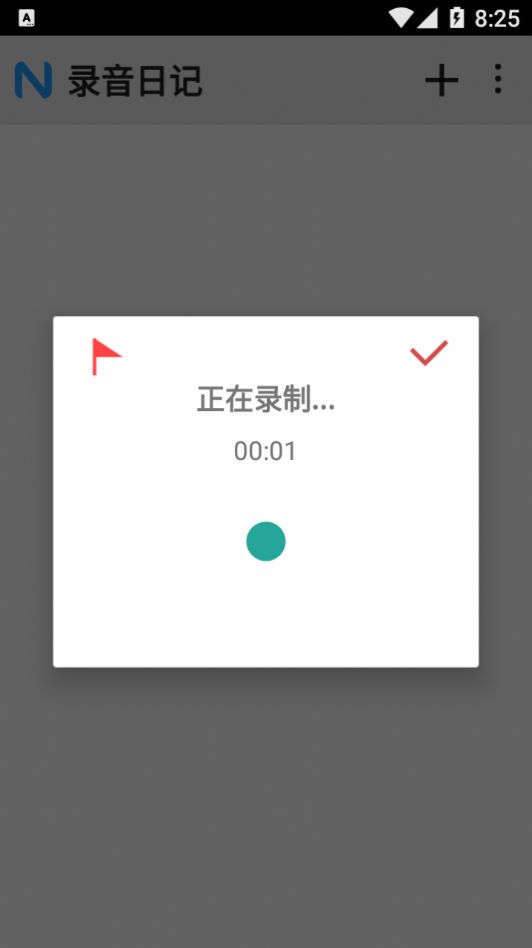 录音日记  v1.3图3