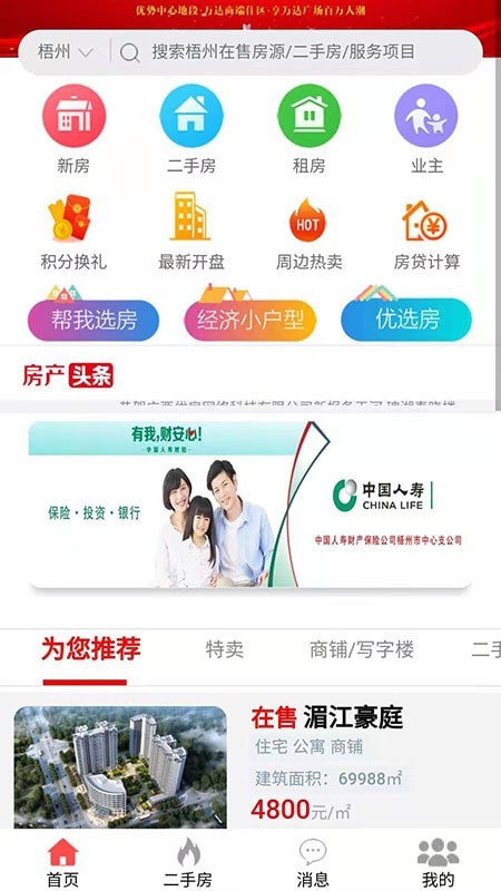 优房互联  v1.1.9图1