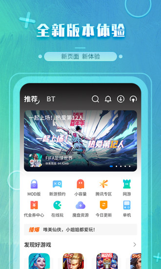 魔玩助手破解版下载安装  v2.0.2.3图2