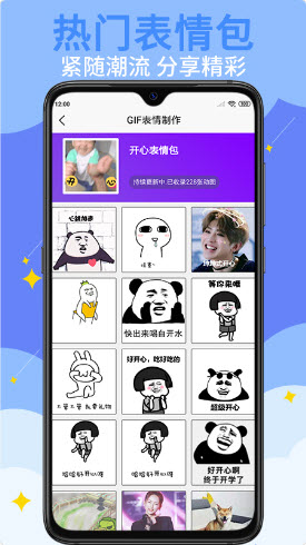 gif表情制作  v1.1.0图1