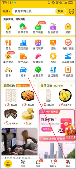 美团优选app下载安卓版最新版  v12.12.406图3