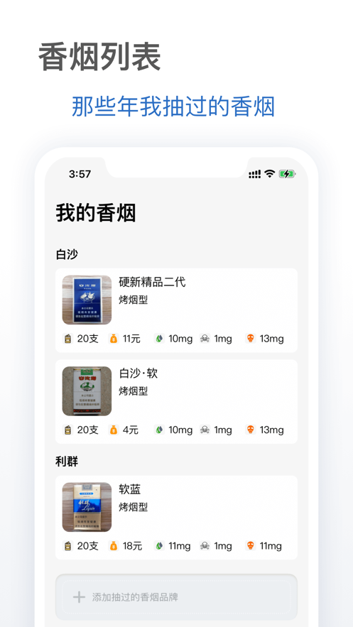 抽烟有数软件