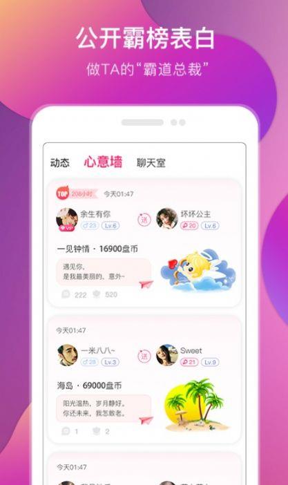 盘丝交友  v7.0.4图1