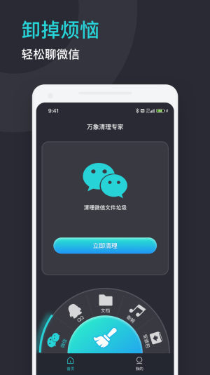 万象清理专家  v1.0.0图2