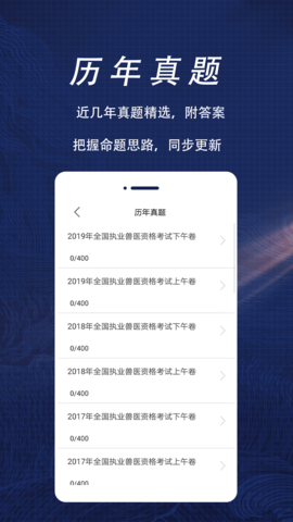 执业兽医全题库  v1.0图2