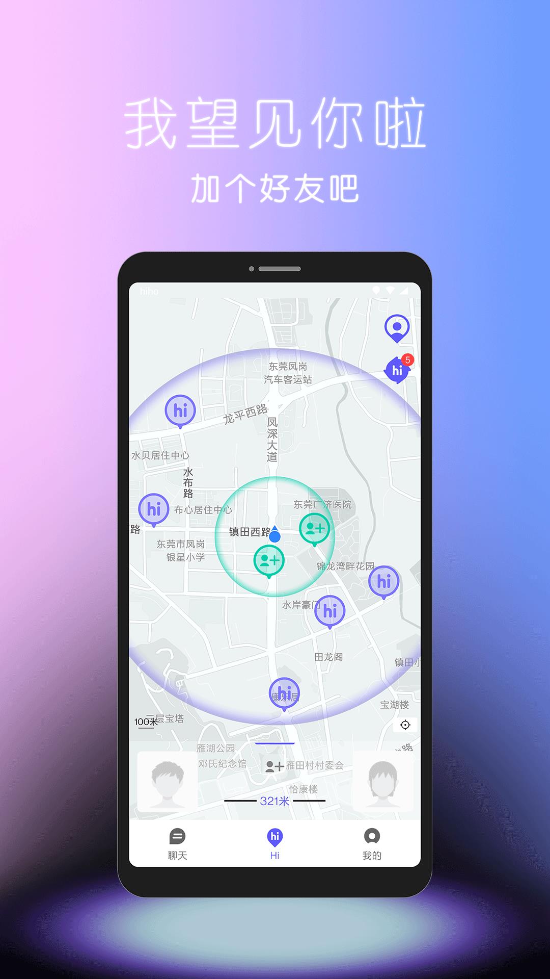 hiho社交  v1.0.4图3