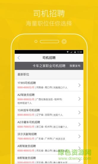 卡车之家论坛  v7.17.0图3