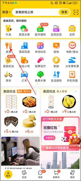 美团优选app下载安卓版最新版  v12.12.406图1