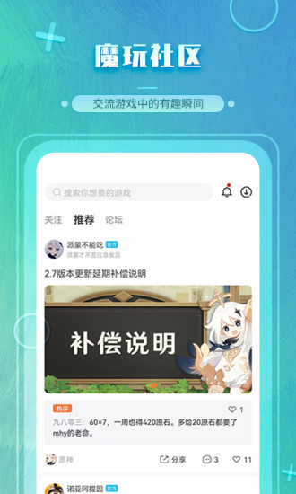 魔玩助手破解版下载安装  v2.0.2.3图3