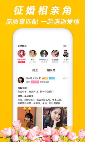 珍婚相亲网  v3.6.0.1图4