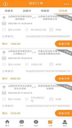 万车帮  v1.17.40图2