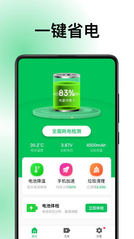 德物超级电池  v1.0.0图2