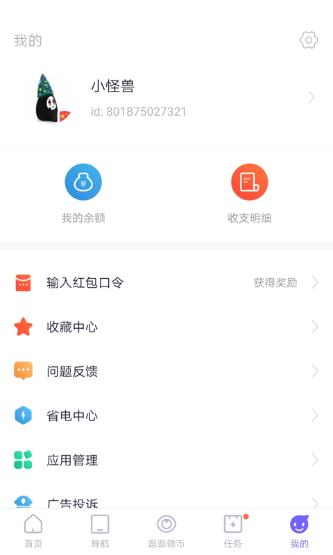 闪电盒子极速版  v5.6.5.7图1