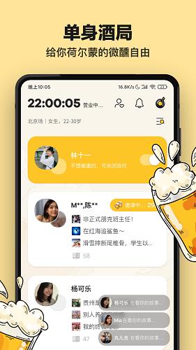 单身酒馆最新版  v0.9.1图1