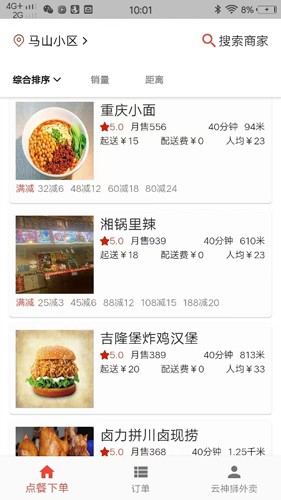 云神狮外卖  v1.6.5图3