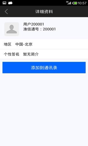 科达渔信通  v3.3.4图4