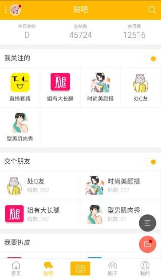 趣扒皮  v1.0.0图2