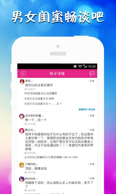 悄悄话  v3.1.0图2